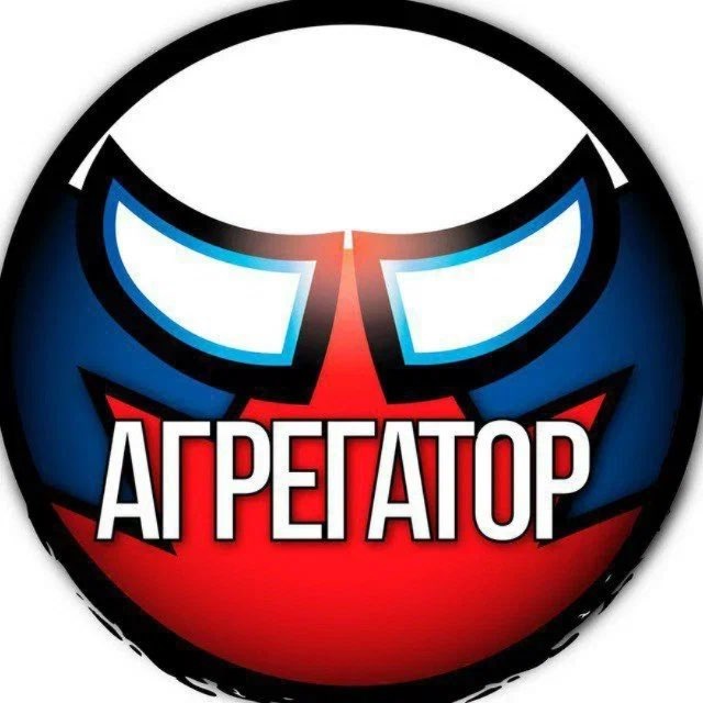 Аватар канала Агрегатор