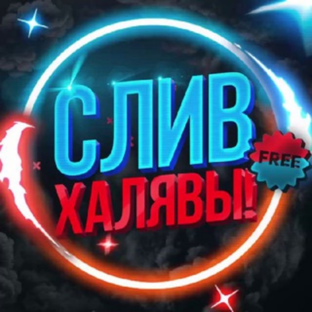 Аватар канала Бесплатные программы, игры, приложения