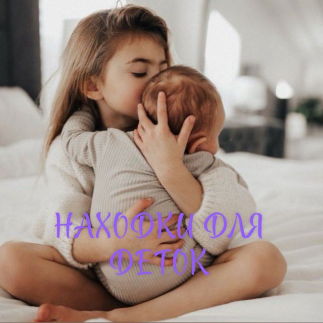 Аватар канала НАХОДКИ ДЛЯ ДЕТЕЙ / ОБЗОРЫ
