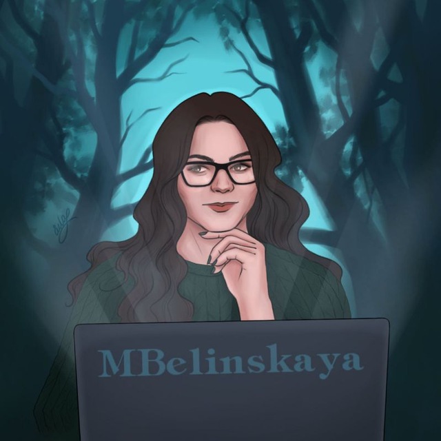 Аватар канала ✍️ Марина Белинская | MBelinskaya