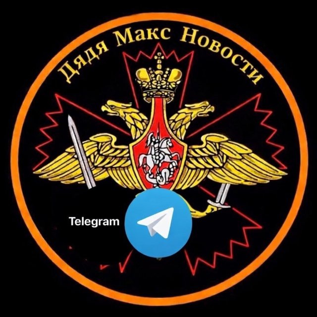 Аватар канала Дядя Макс НоVости