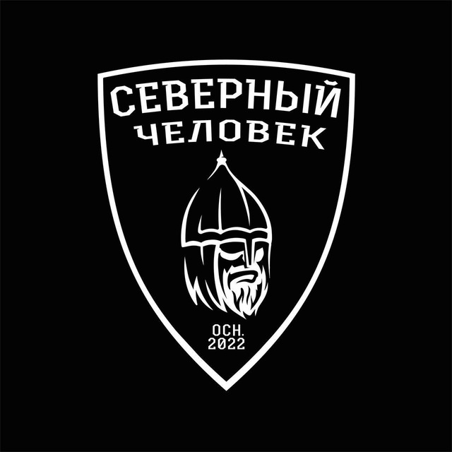 Аватар канала «Северный человек» - всероссийский ресурс