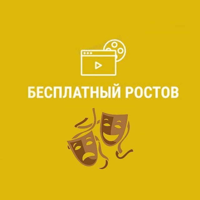 Аватар канала Бесплатный Ростов
