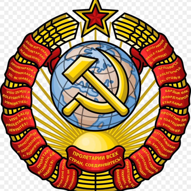 Аватар канала СССР | КОММУНИЗМ | ИСТОРИЯ