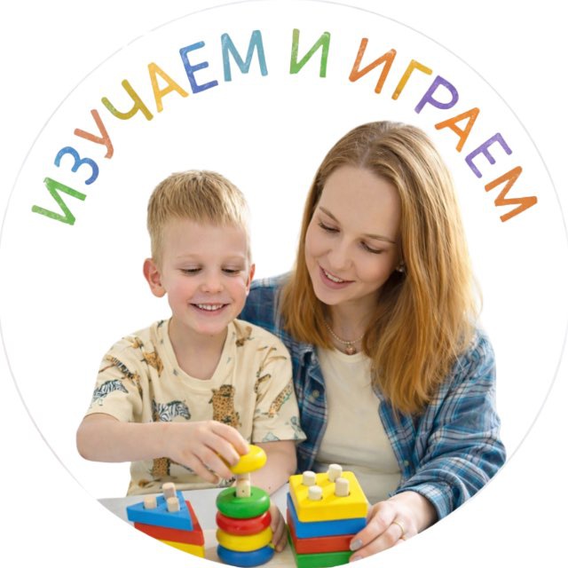 Аватар канала Изучаем и играем