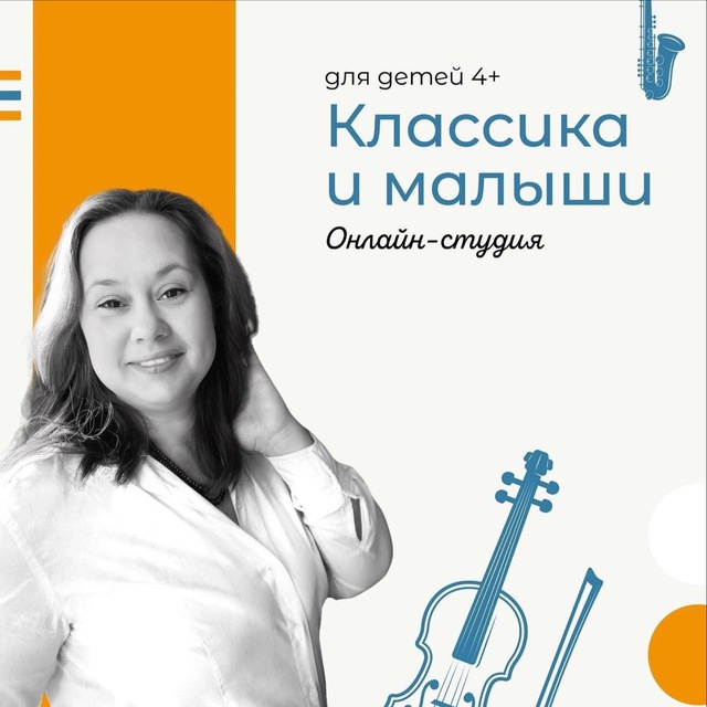 Аватар канала «Классика и малыши»