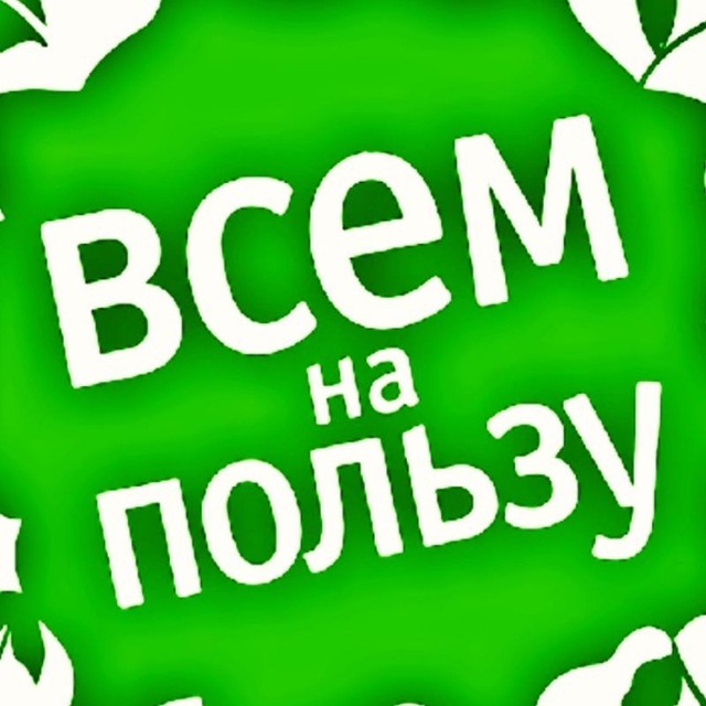 Аватар канала Миллион Полезностей