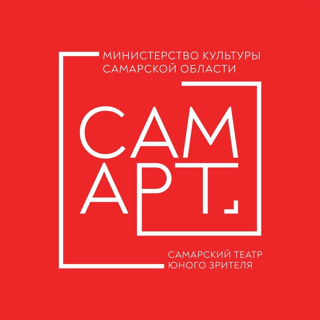 Аватар канала Театр юного зрителя «СамАрт»