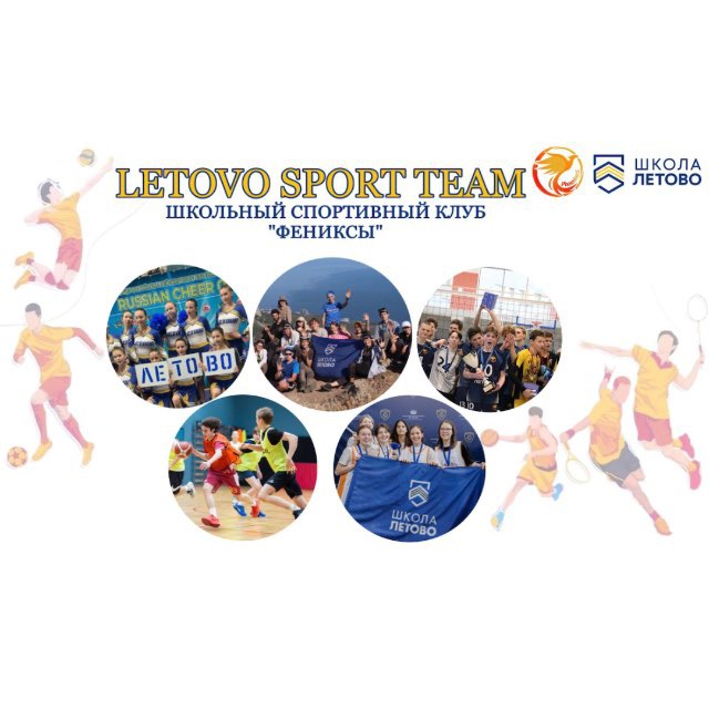 Аватар канала Letovo Sport Team