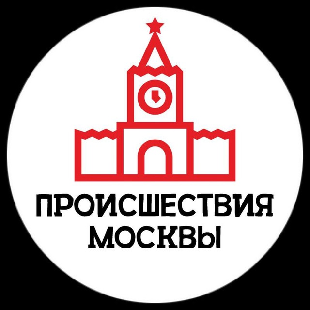 Аватар канала Происшествия Москвы