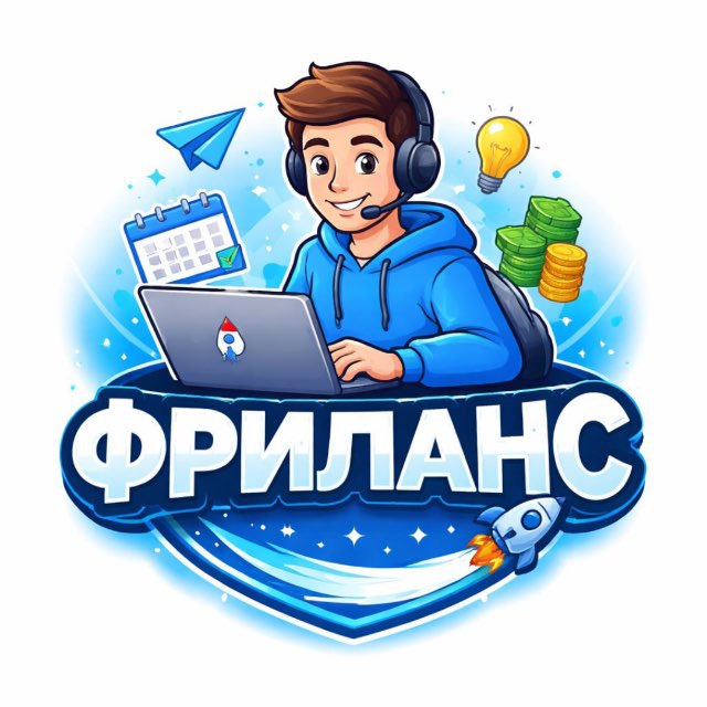 Аватар канала ФРИЛАНС