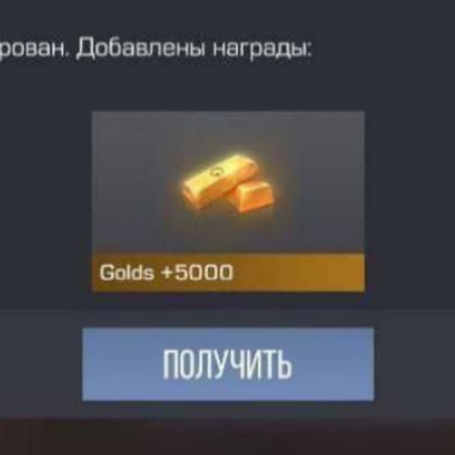 Заработок голды в Standoff 2