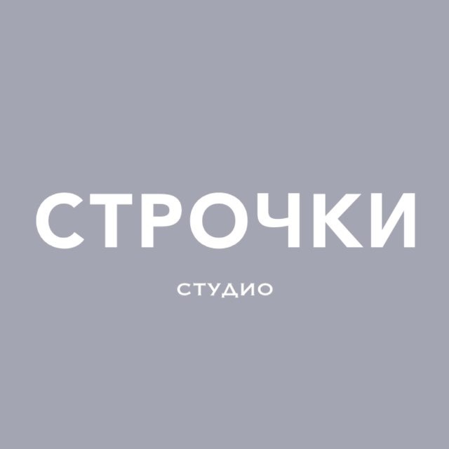 СТРОЧКИ студио Трикотаж | Ткани | Вышивка