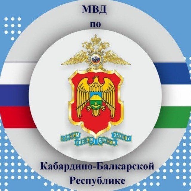 Аватар канала МВД по КБР