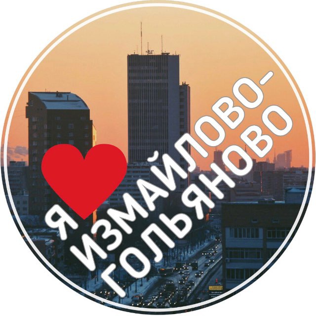 Аватар канала Измайлово и Гольяново Москва