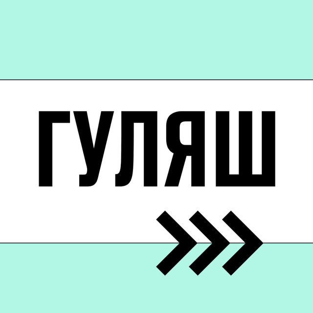 Аватар канала Гуляш: все о беге