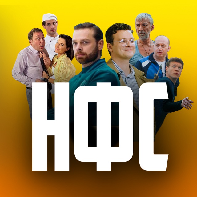 Аватар канала Наши фильмы и сериалы