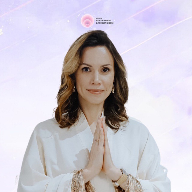 Аватар канала Школа Ченнелинга «Все в тебе» Екатерины Самойловой