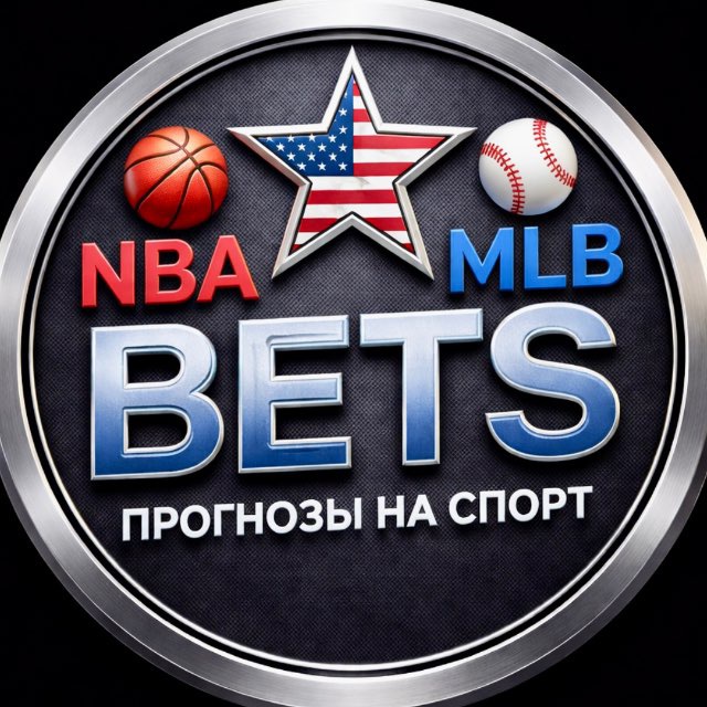Аватар канала NBA_MLB_BETS | ПРОГНОЗЫ
