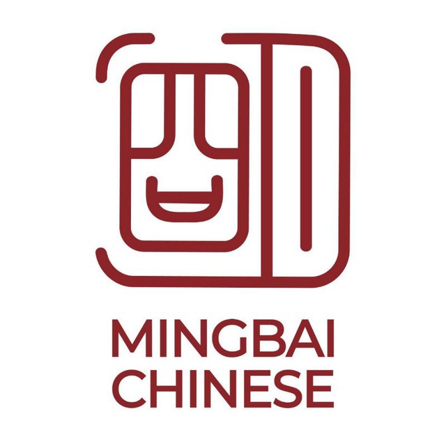 Аватар канала Китайский с "MingBai Chinese" 明白汉语 研究文化