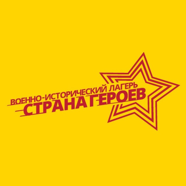 Аватар канала Военно-исторический лагерь «Страна Героев»