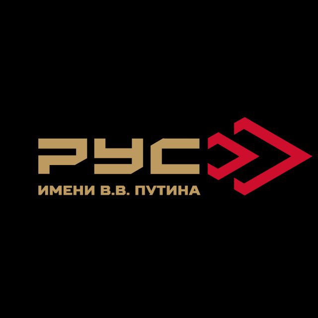 Аватар канала Российский Университет Спецназа имени В.В. Путина