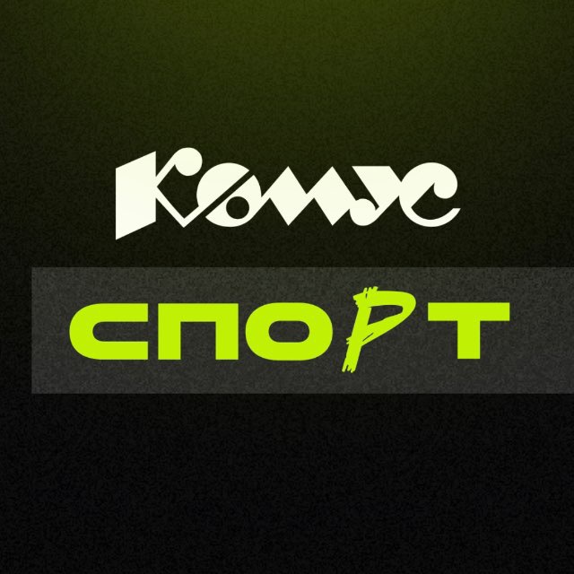 Аватар канала Комус Спорт