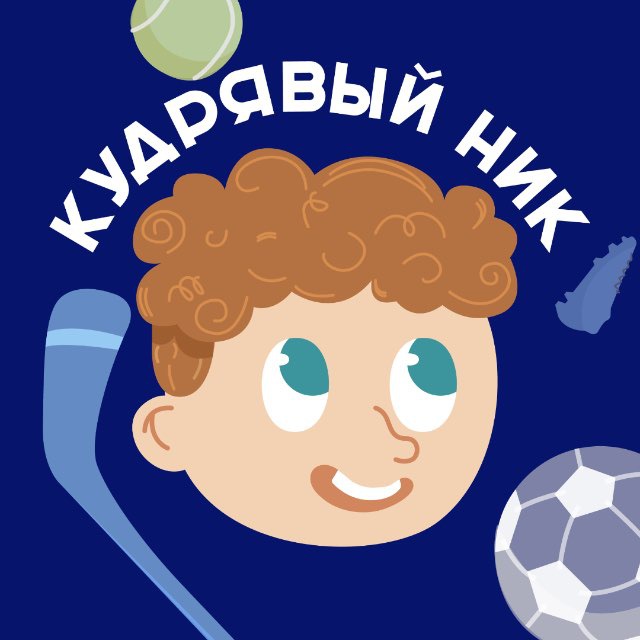 Аватар канала Кудрявый Ник