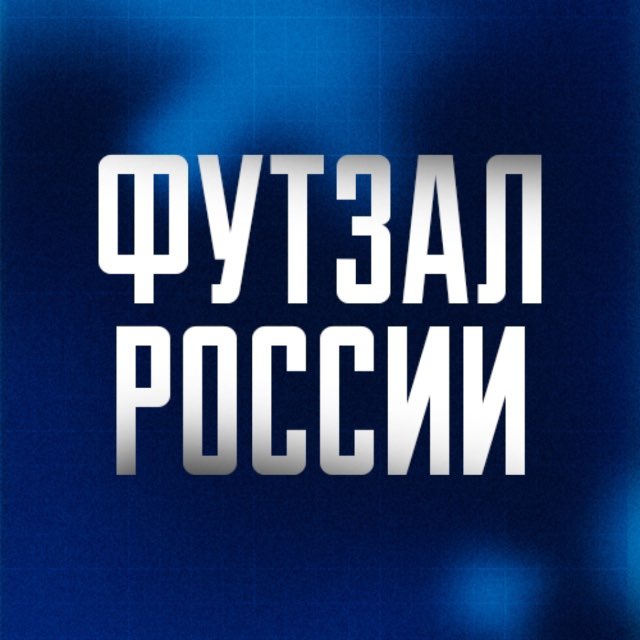Аватар канала РФС | Футзал России