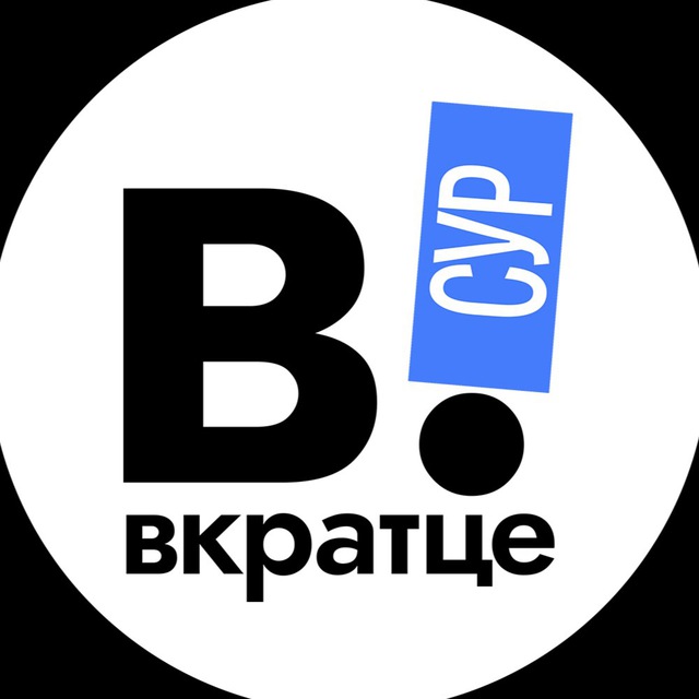 Аватар канала Вкратце | ХМАО| Сургут