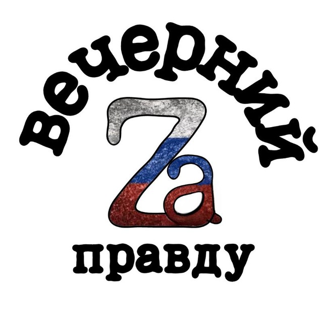 Аватар канала Вечерний Телеграм