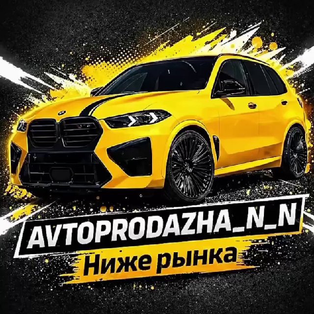 Аватар канала Avtoprodazha_n_n