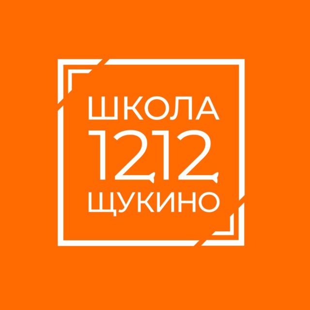 Аватар канала Школа 1212 Щукино