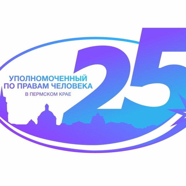 Аватар канала Уполномоченный по правам человека в Пермском крае