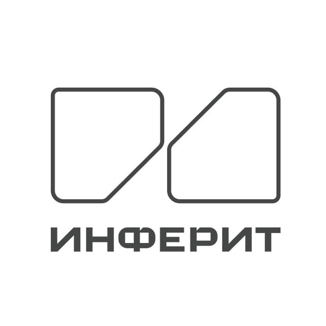 Инферит