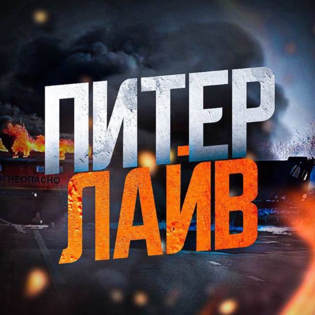 Аватар канала Питер LIVE