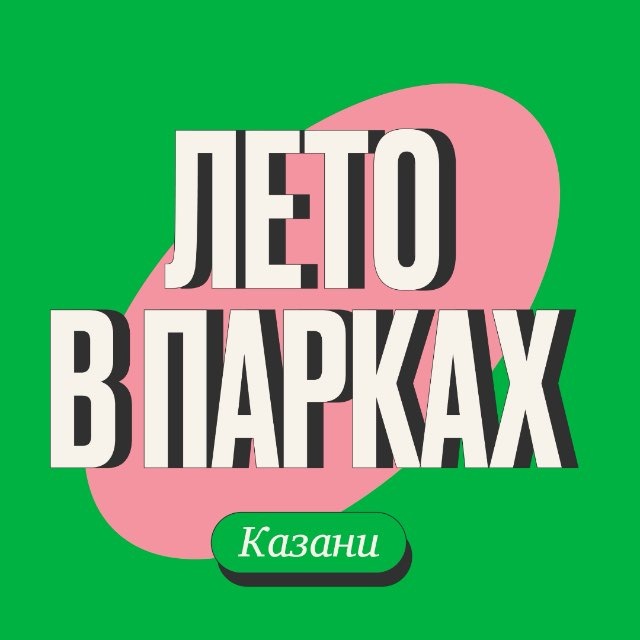 Аватар канала Парки и скверы Казани🌳