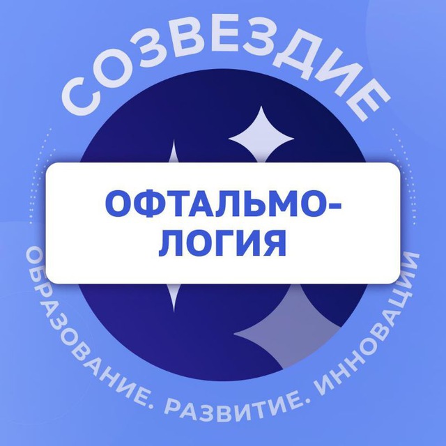 Аватар канала Офтальмология. Созвездие