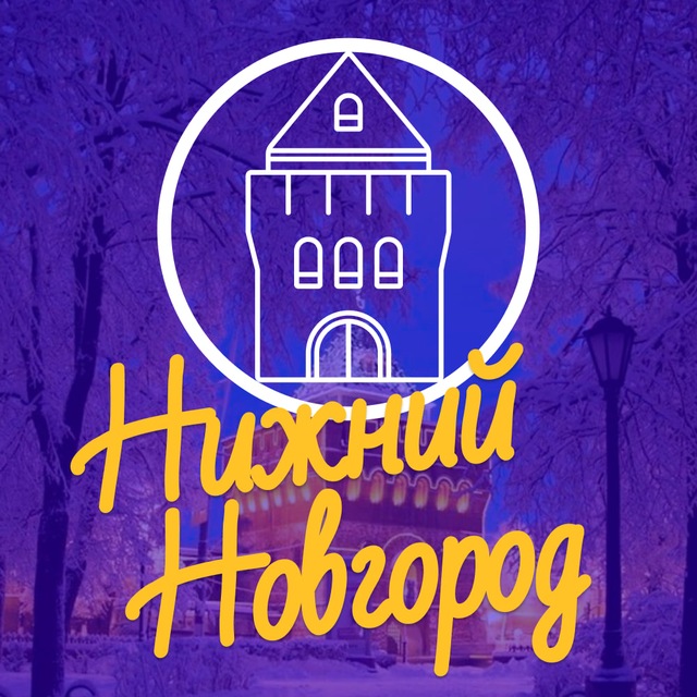 Аватар канала Нижний Новгород | NN_TODAY