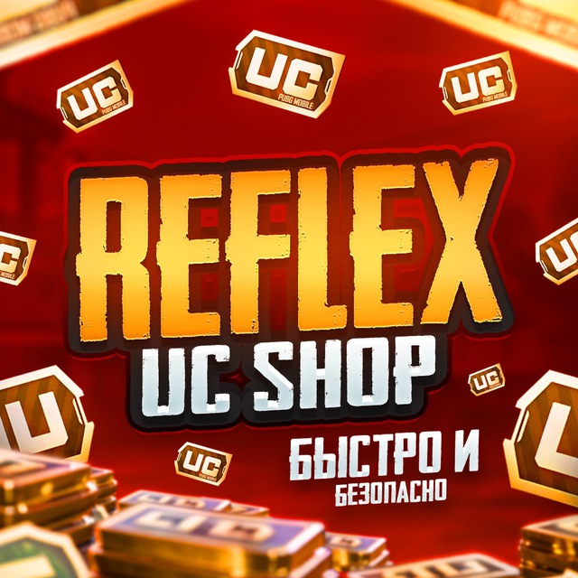 Аватар канала REFLEX UC SHOP🤑