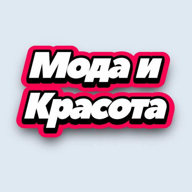 Аватар канала Мода и Красота