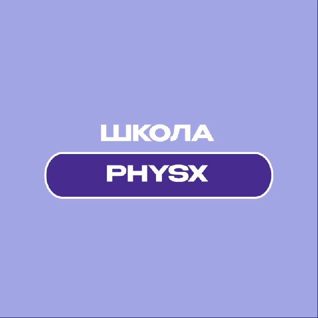 Аватар канала Курсы по физике PhysX