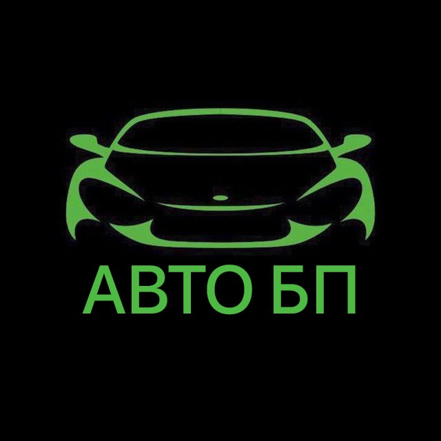 Аватар канала АВТО БП