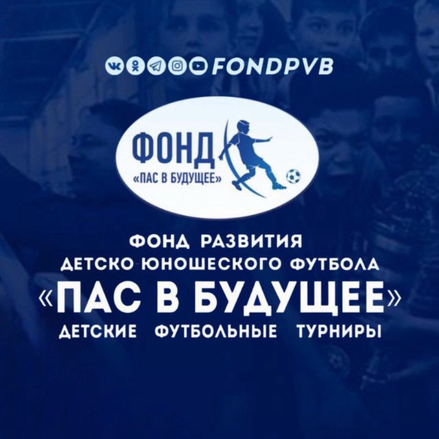 Аватар канала Фонд «Пас в Будущее»