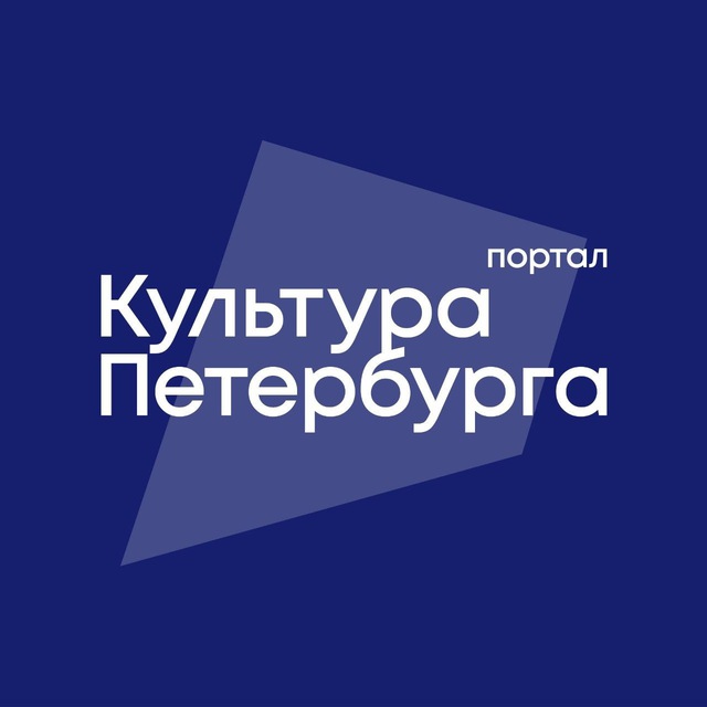 Аватар канала Культура Петербурга