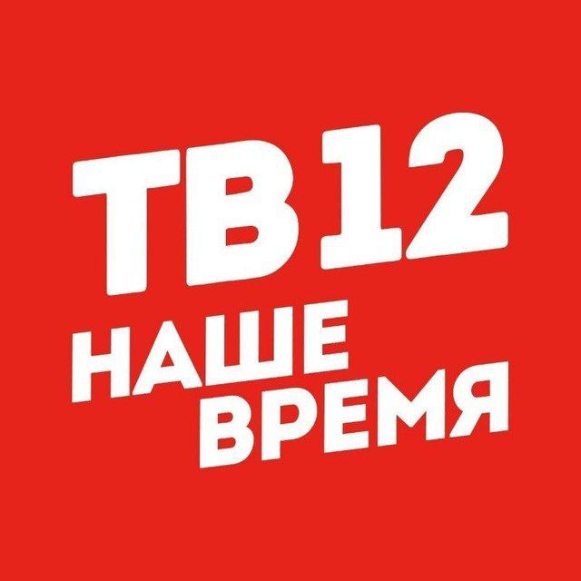 Аватар канала ТВ-12 НИЖНЕУДИНСК