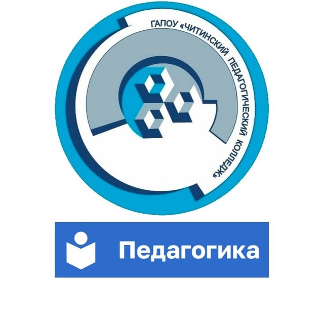 Аватар канала Читинский педагогический колледж