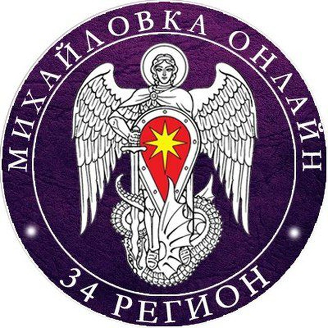 Аватар канала Online34 | Михайловка