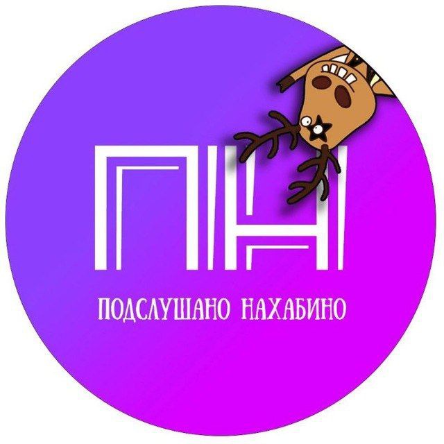 Аватар канала Подслушано Нахабино