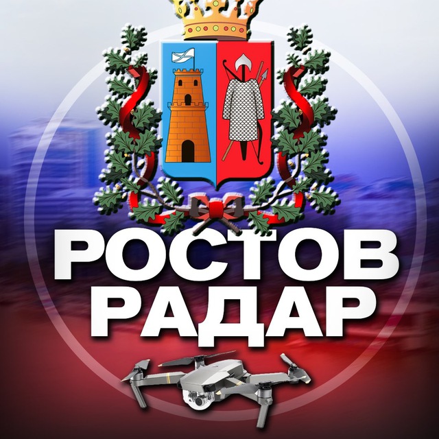 Аватар канала Радар Ростов